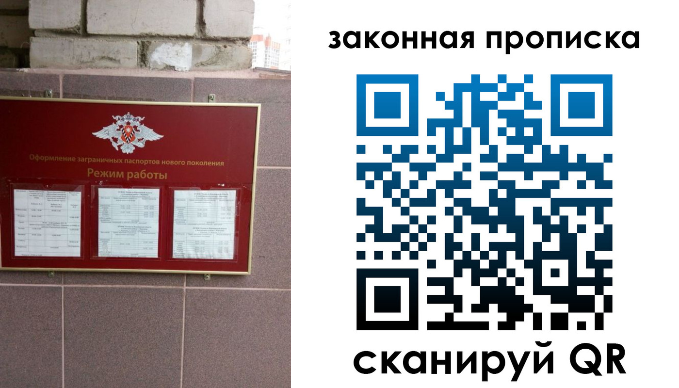 прописка регистрация в Североморске