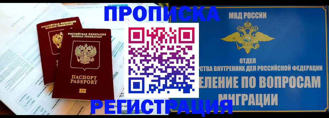 временная регистрация поиск в Североморске
