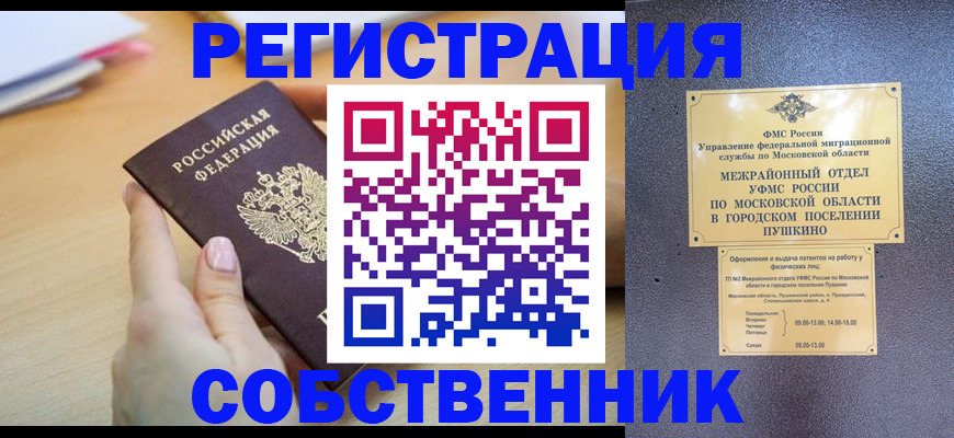 прописка штамп в Североморске