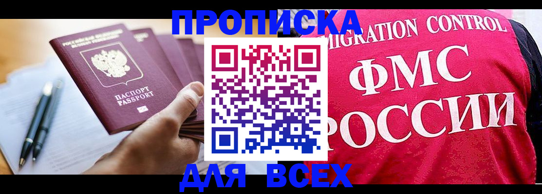 временная регистрация 2025 в Североморске