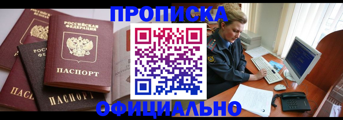 временная регистрация в Североморске