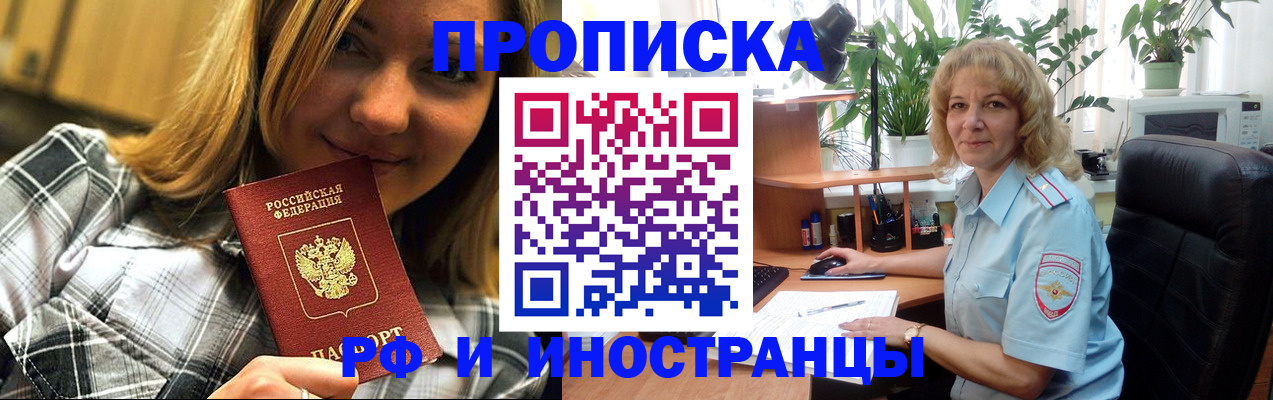 временная регистрация недорого в Североморске